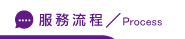 抓婚外情流程