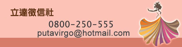 徵信社-諮詢專線0800-250-555