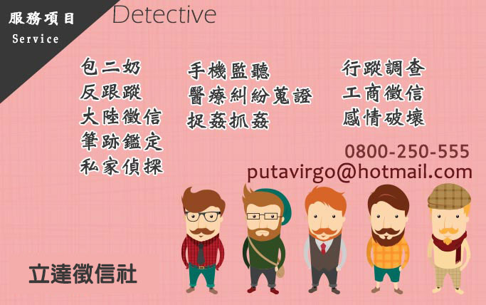 徵信社-服務項目